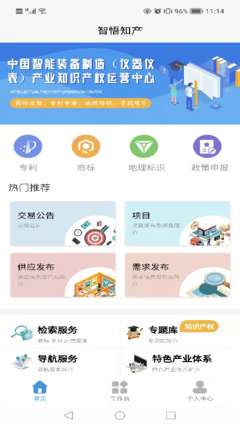 智悟知产App免费下载指南 安卓最新版v1.1.5，导航专用仪器领域的知识产权利器
